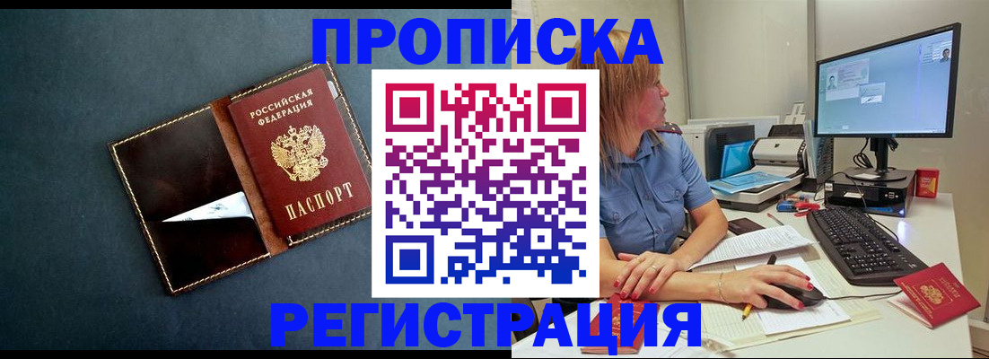 прописка в Обояни