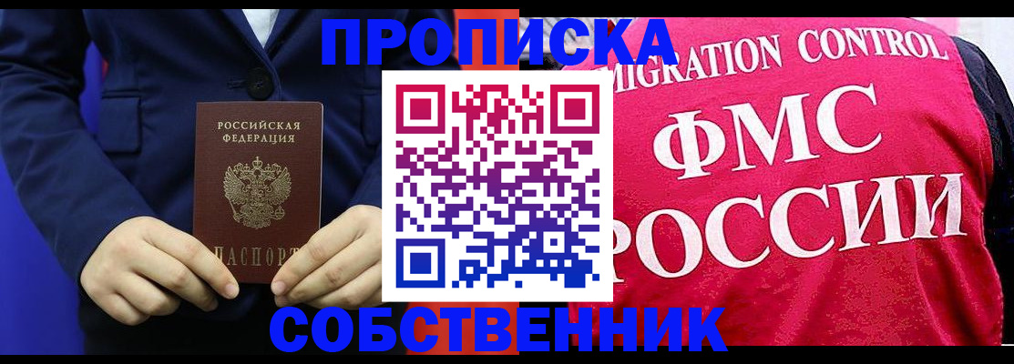 прописка в Обояни