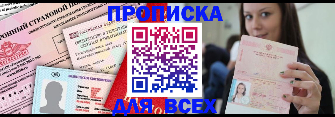 прописка 2025 в Обояни